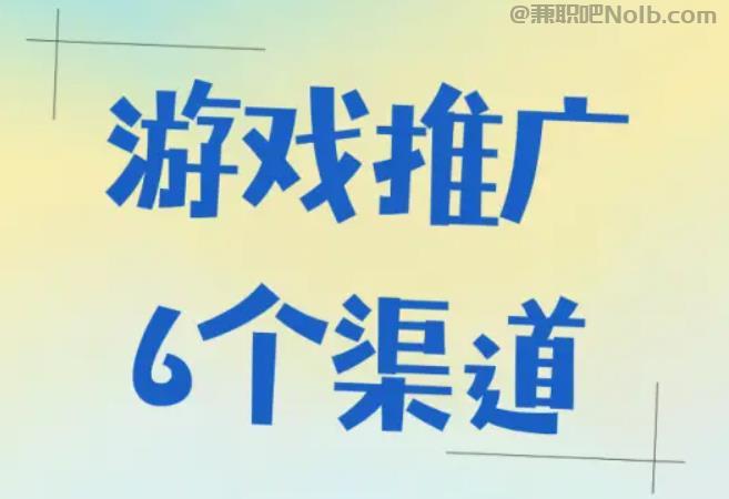 赤峰游戏推广赚佣金的平台有哪些 第1张 赤峰游戏推广赚佣金的平台有哪些 第1张