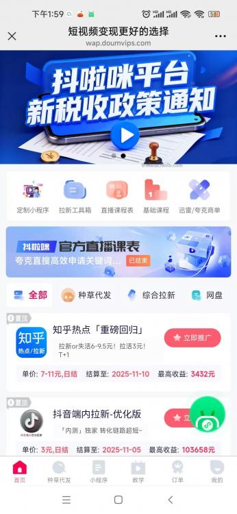 赤峰抖啦咪是什么平台-一个专注短视频流量变现的平台! 第4张 赤峰抖啦咪是什么平台-一个专注短视频流量变现的平台! 第4张